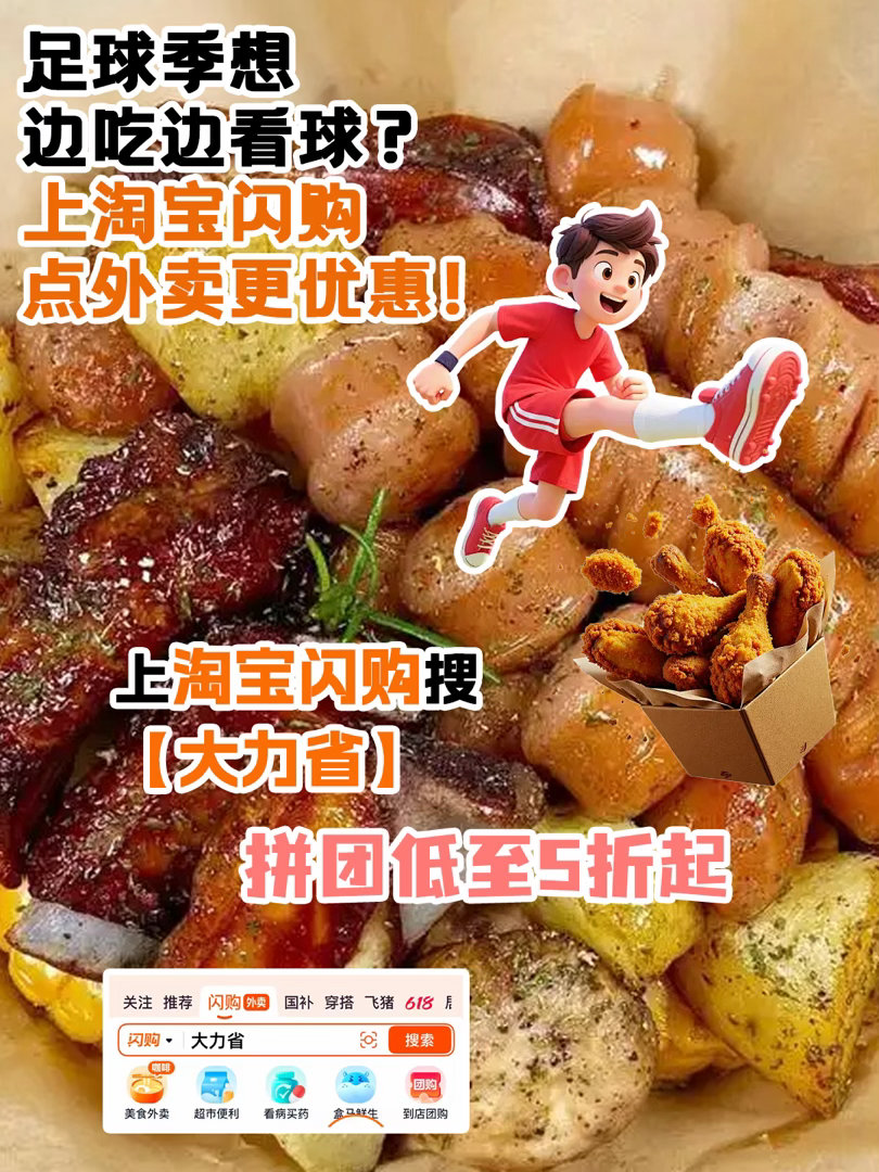 和杨幂上淘宝闪购拼团更优惠 观赛怎么能少了一桶金黄酥脆的鸡米花？追剧追赛两相宜?
