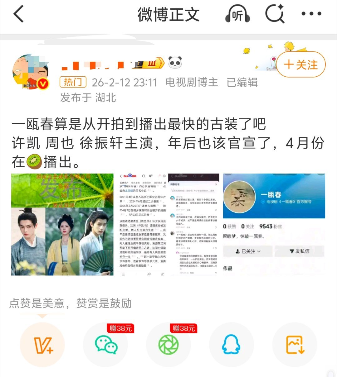 一瓯春马上熬成一瓯冬了 