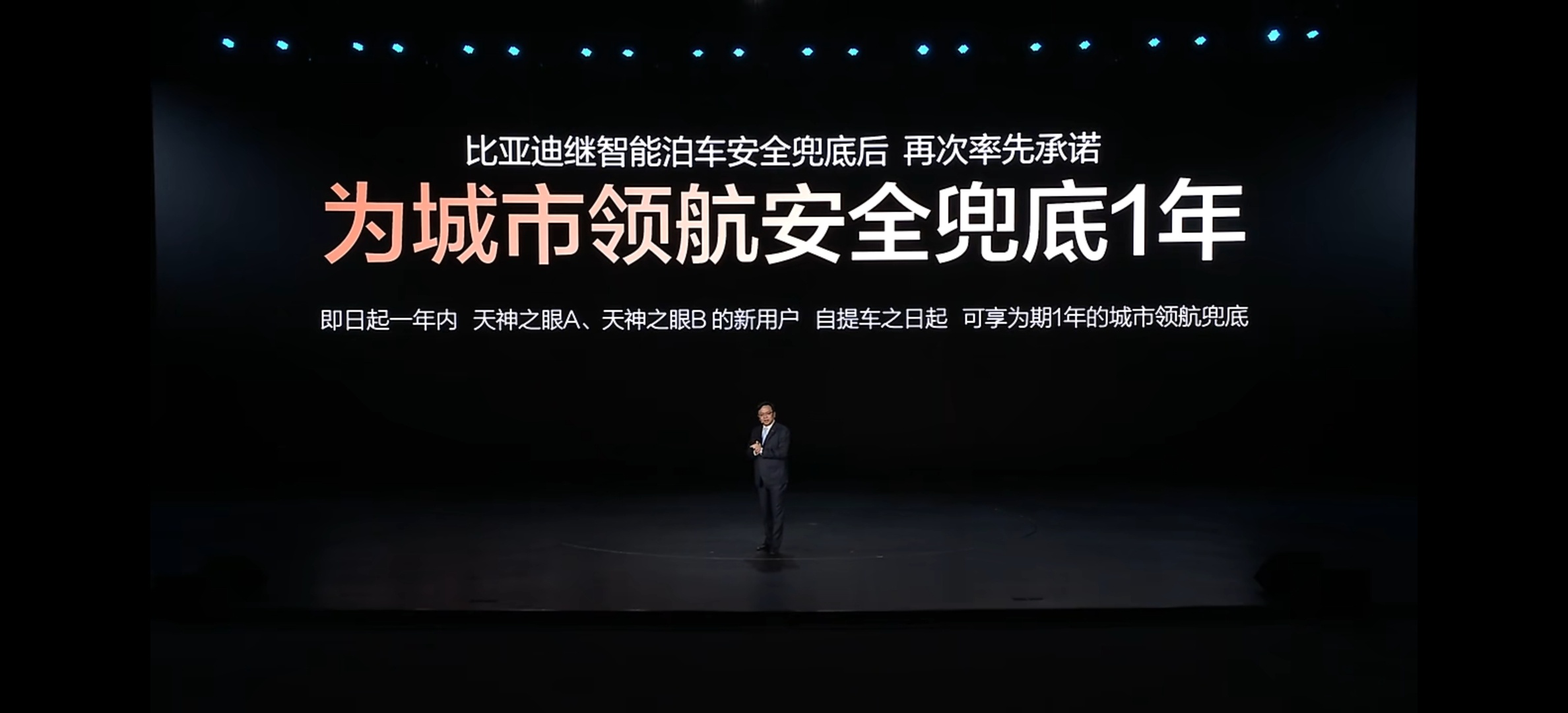 比亚迪将为天神之眼5.0城市领航安全兜底1年，不设上限。有没有魄力？ 