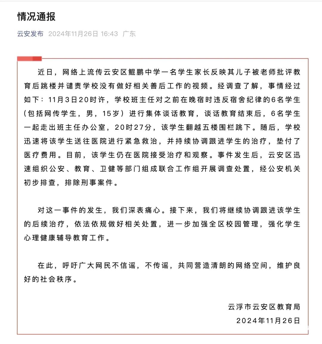 学生难管！