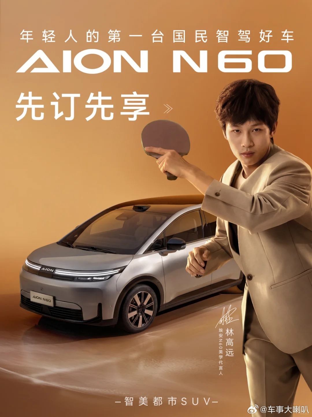 能做夫妻是有点玄学在身上的 是的！就连品牌找代言人，也是有些玄学的~广汽埃安N6