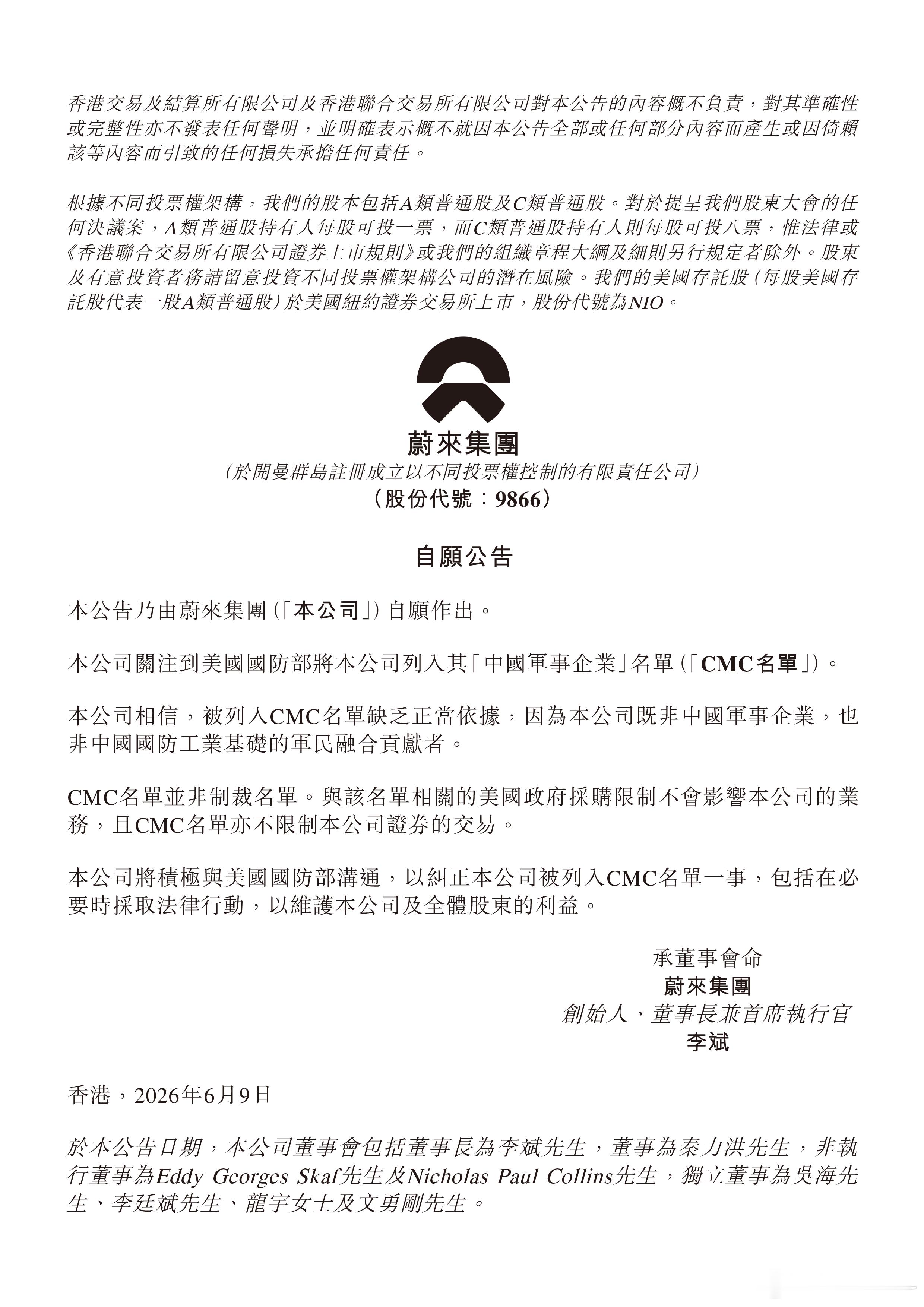 蔚来（NIO）今天被美国防部列入CMC"中国军事企业"名单。简单科普：CMC名单