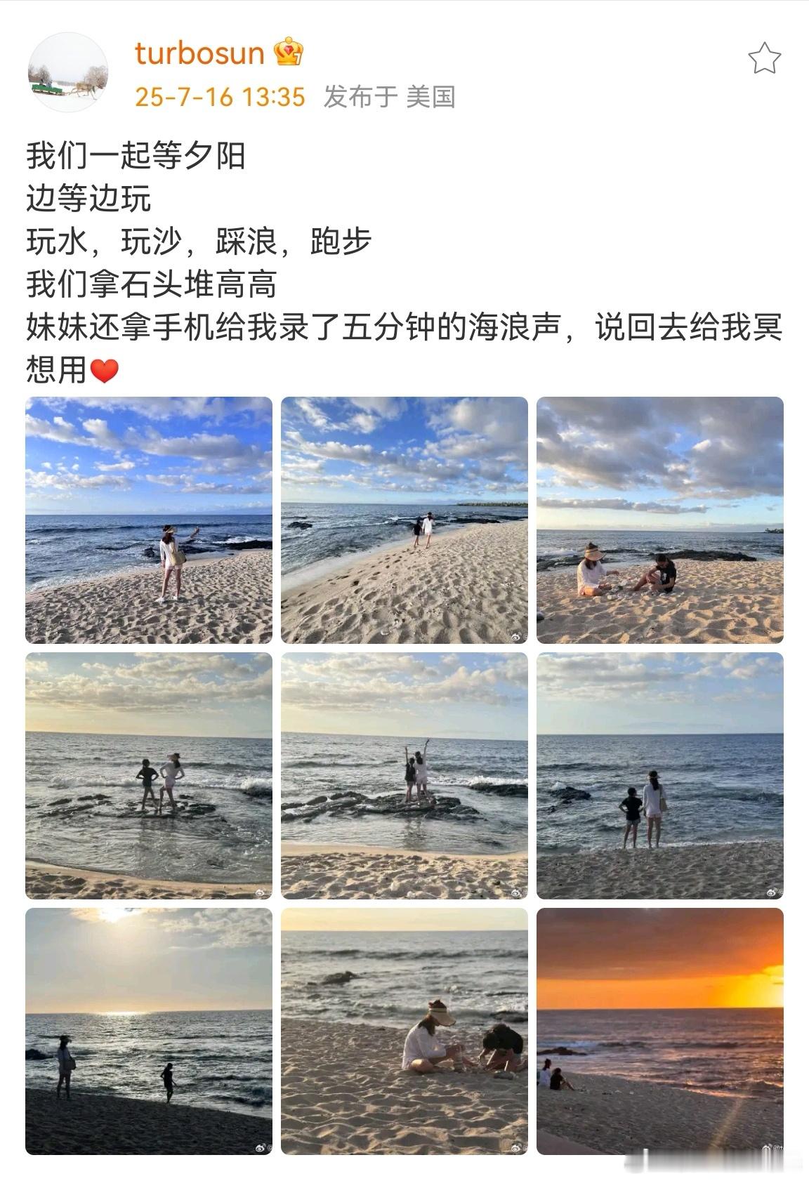 小花给孙俪录了海浪声孙俪小花海边等夕阳 孙俪:我们一起等夕阳边等边玩玩水，玩沙，