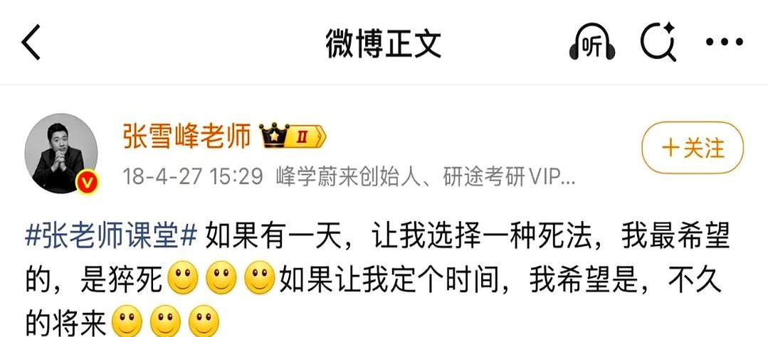 看到网上有人操心张雪峰的遗产，说实话，这账算得也太简单粗暴了吧？
咱就拿他开的公