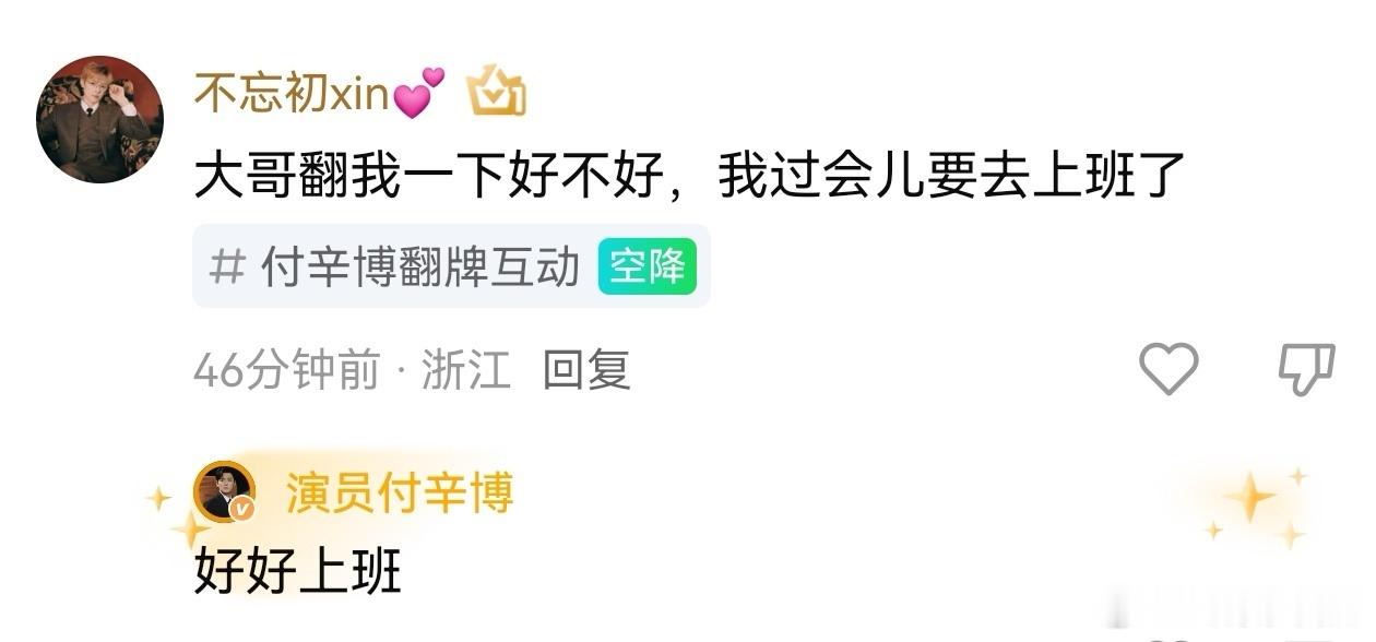 张凌赫王楚然付辛博翻牌团建付辛博直接给要签名的粉丝甩“王楚然还在腾讯讨论区喊“素