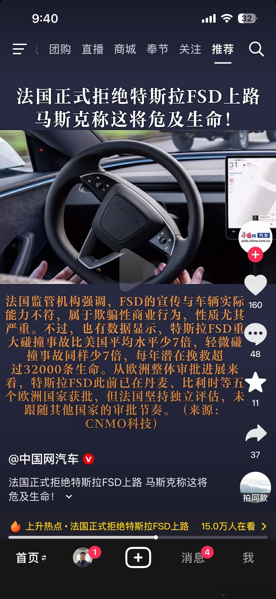 法国正式拒绝特斯拉Fsd上路了呀 
