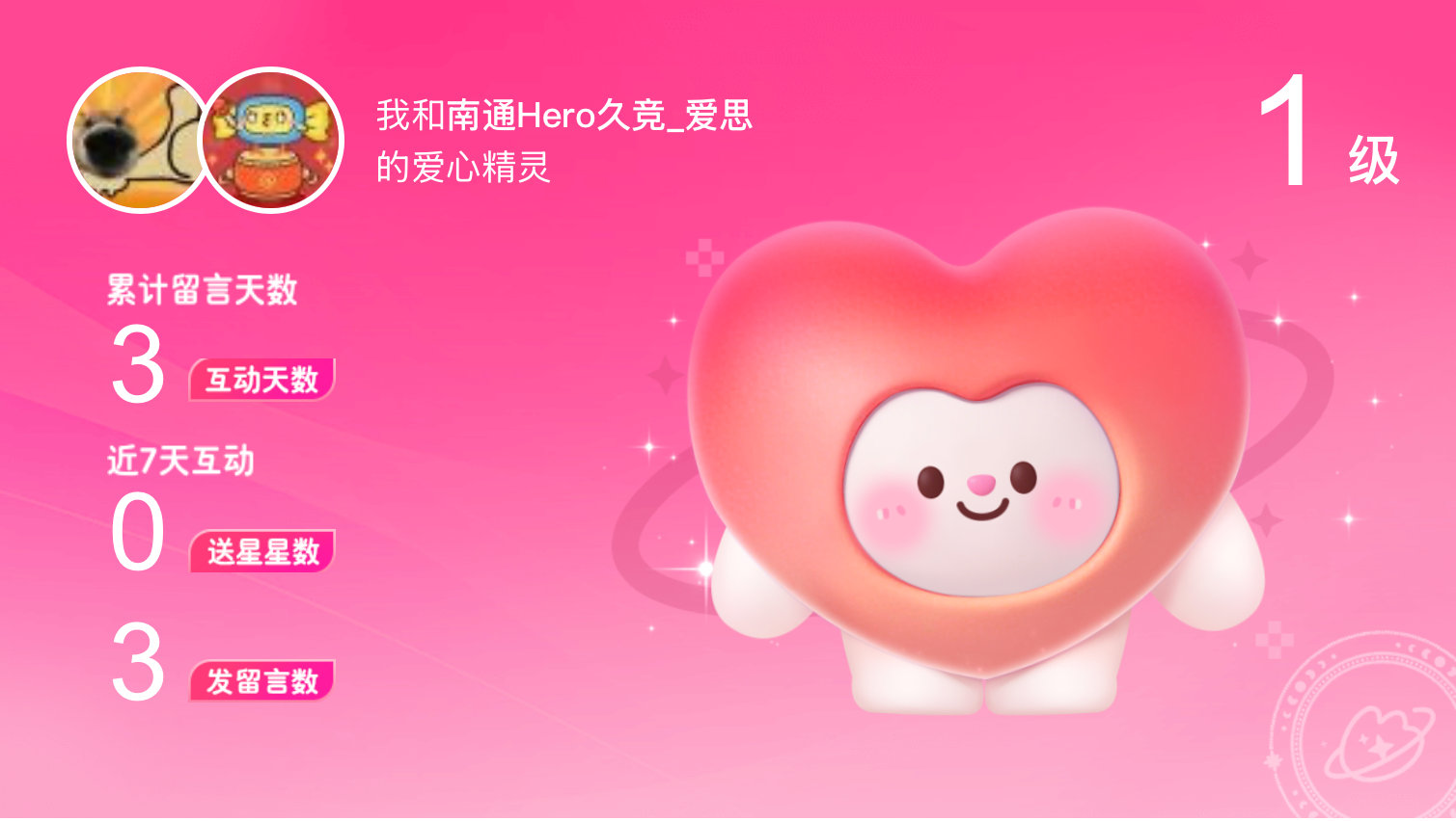 所有的陪伴都值得～快来看！我与的1级爱心精灵“爱心精灵”,TA会记得你们的每句晚