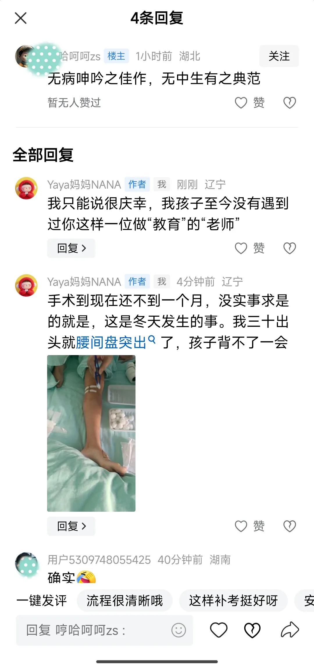 遇到这种，挺影响心情的，在我发的Yaya写作文的那条里[发怒]

翻了这个人的主