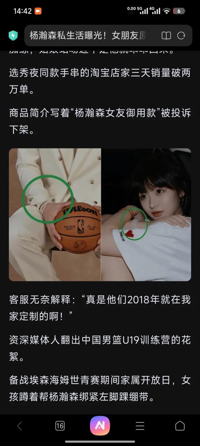 杨瀚森和小女友是怎么回事？谁能告诉下？ 