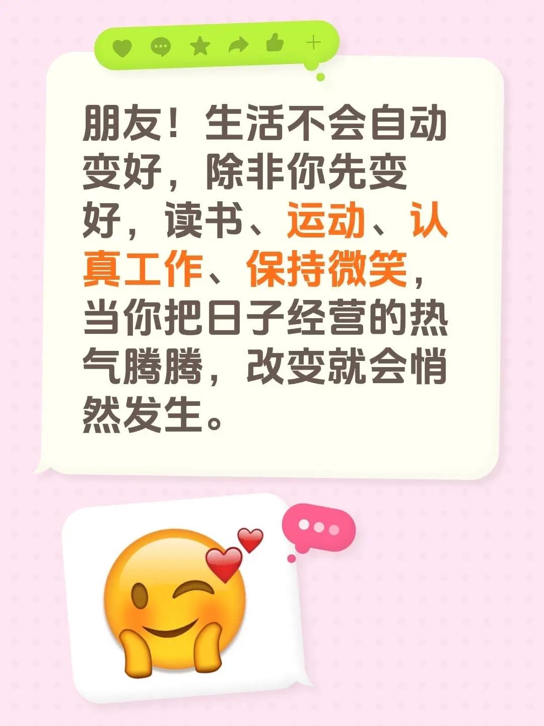 蓝光心里话。我评论了@等风来... 的作品：朋友！生活不会自动变好，除非你先变好
