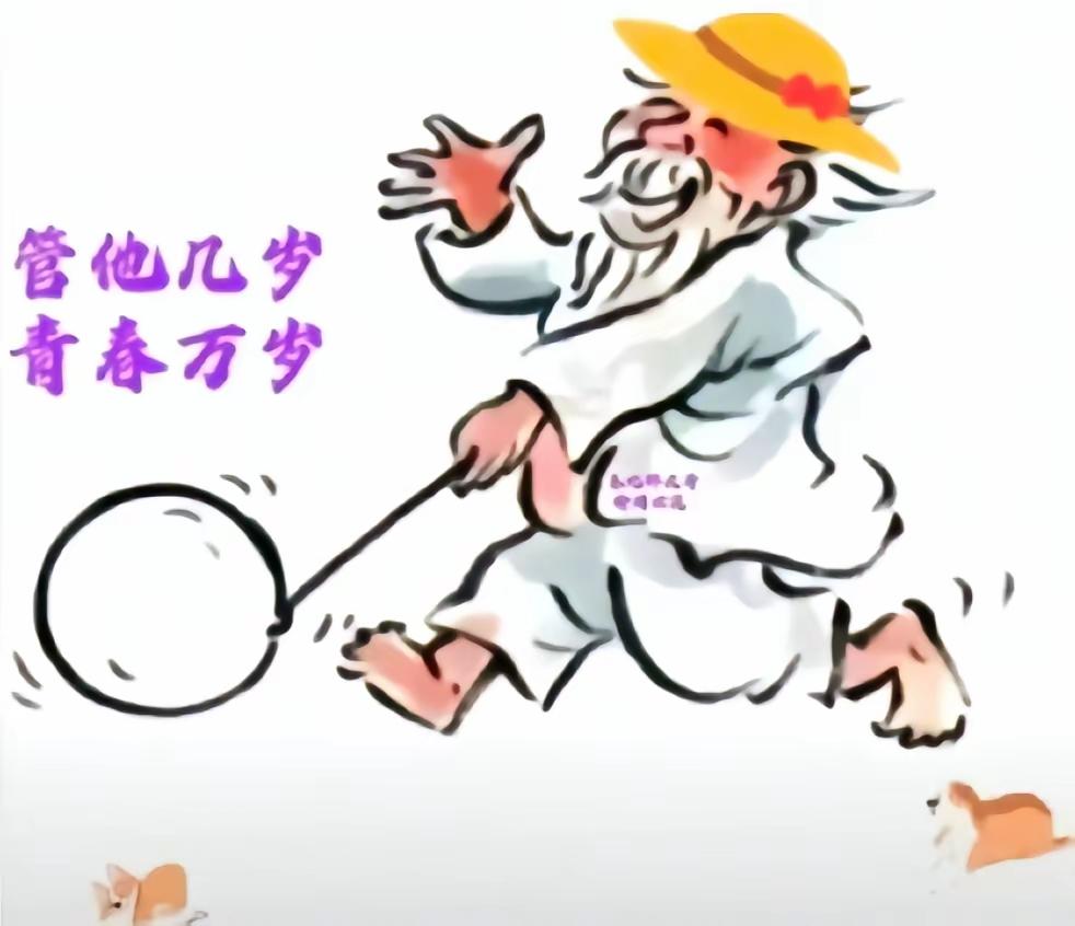 一晃七十无三高，
铁圈伴我天天跑，
自在快活精神爽，
返老还童乐逍遥。