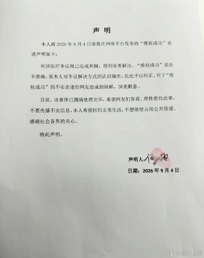 【正颌失败女孩声明】正颌失败女孩称医疗争议已和解9月4日，曾因正颌失败导致脸部变