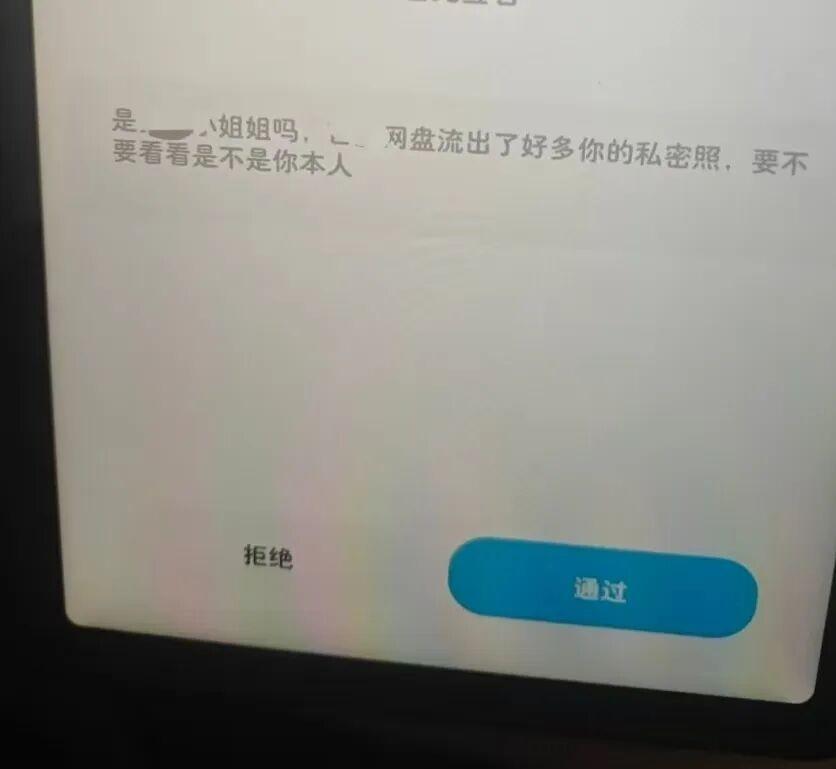 拒绝学长表白三年后，她的生活照出现在境外色情软件里

2023年广东某高校23岁