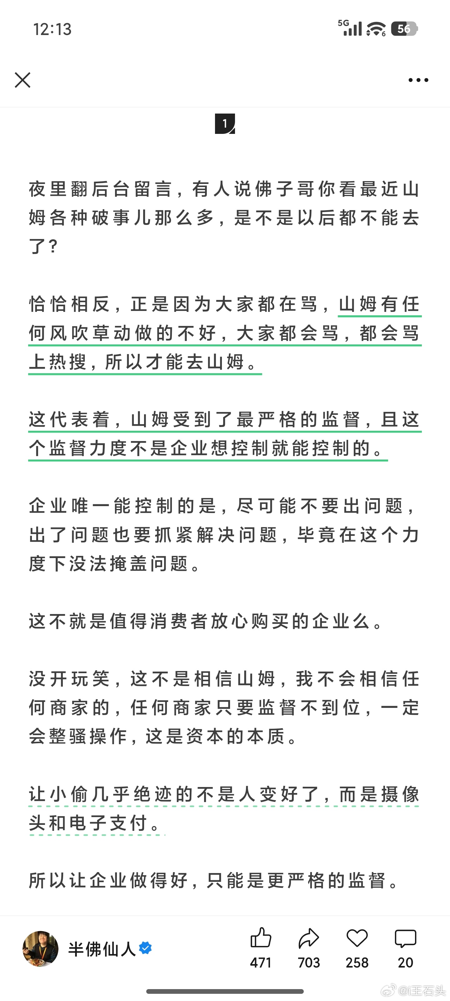小米有任何风吹草动做得不好，大家都会骂，都会骂上热搜，所以才能买小米。这代表着，