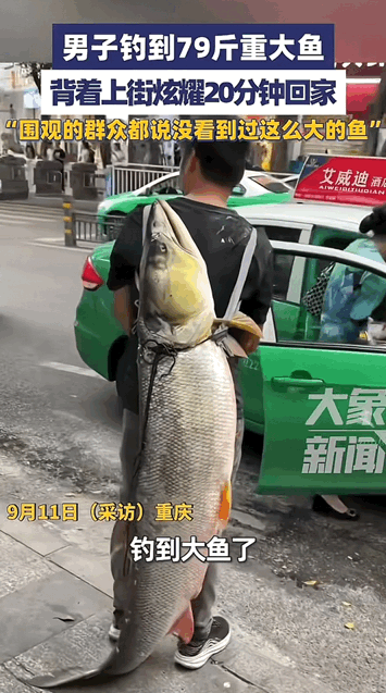 这是妥妥的显眼包！重庆，男子钓到了一条重79斤的大鱼，他认为这是他钓鱼的高光时刻