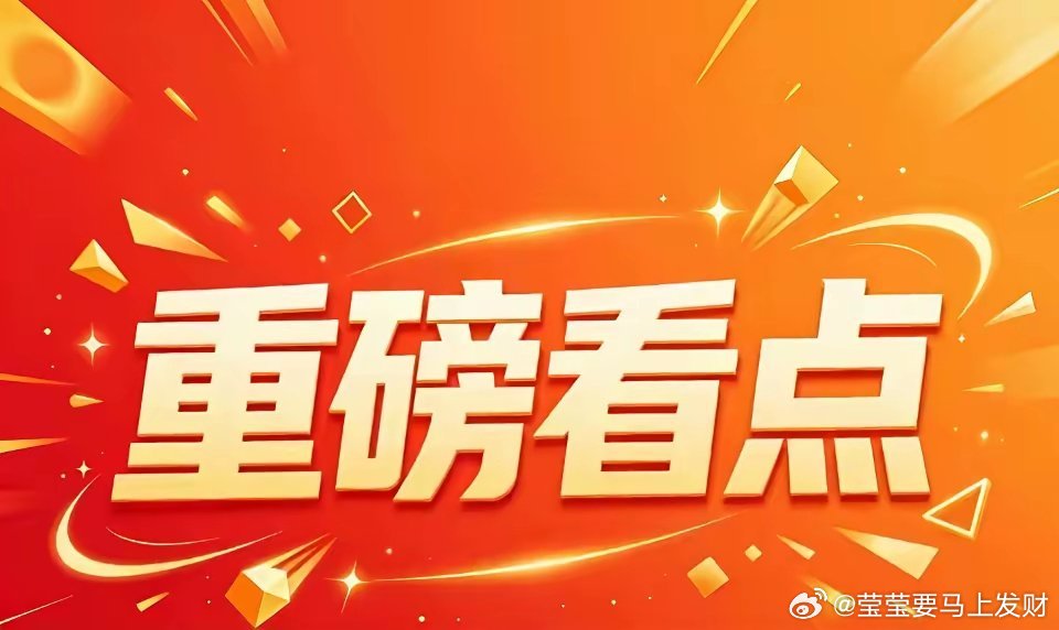 东财热股榜前20大盘缩量，9.24两周年，大家赚钱了嘛？1. 康强电子‑半导体2