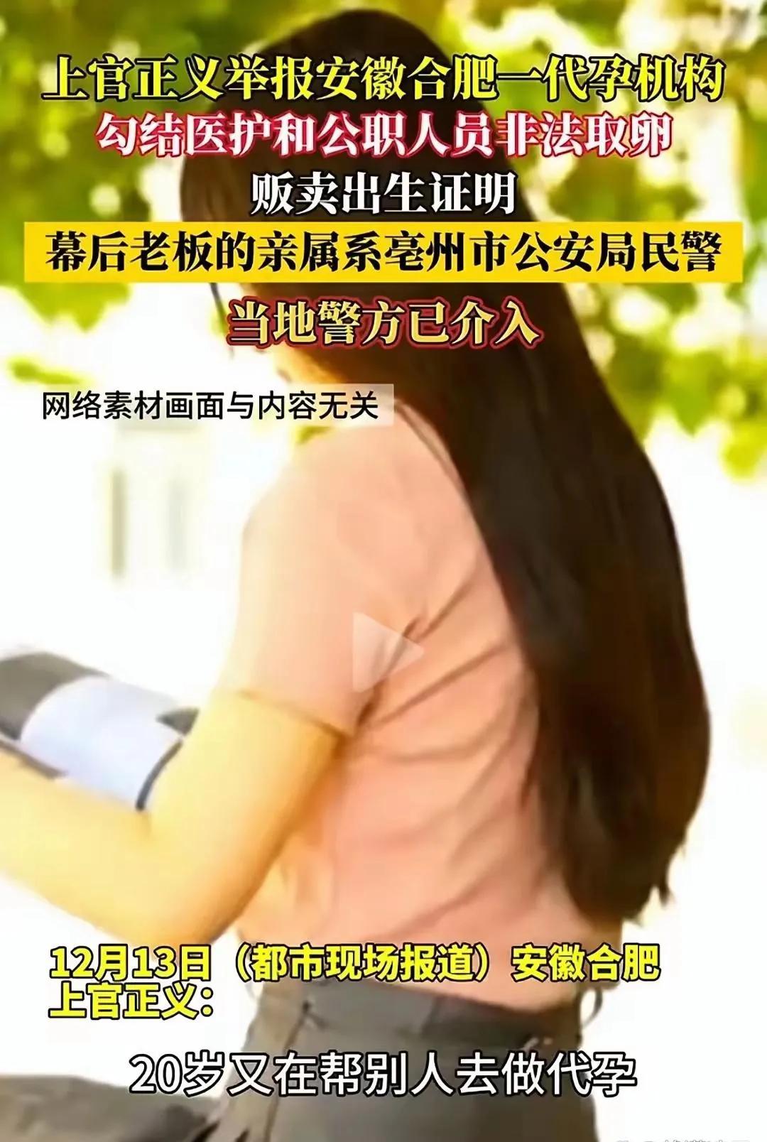 安徽合肥代孕事件闹的非常大，主要是牵扯的人太多了。你想想一个大学生代孕就能赚20