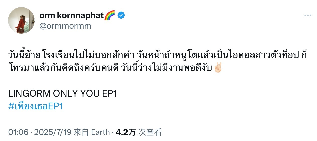 陈奥发推：今天转学都不说一声 等我们将来成了顶级偶像 记得打电话给我啊 想你哟 