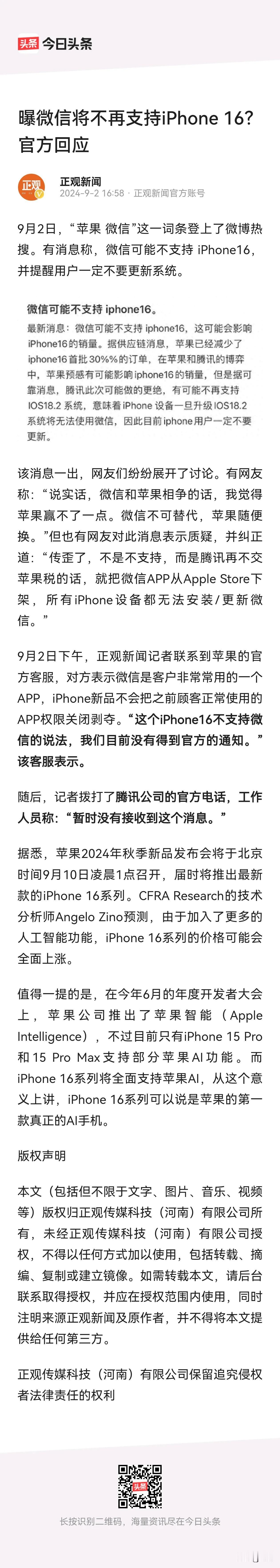 苹果和微信你会选哪个？先不从爱国角度讲，两个老头除了一直靠吃老本，这么多年有啥创