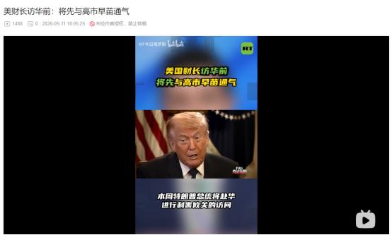 2026年5月10日，中美元首北京会晤前夕！美财长密集走访日韩，美国究竟想干什么