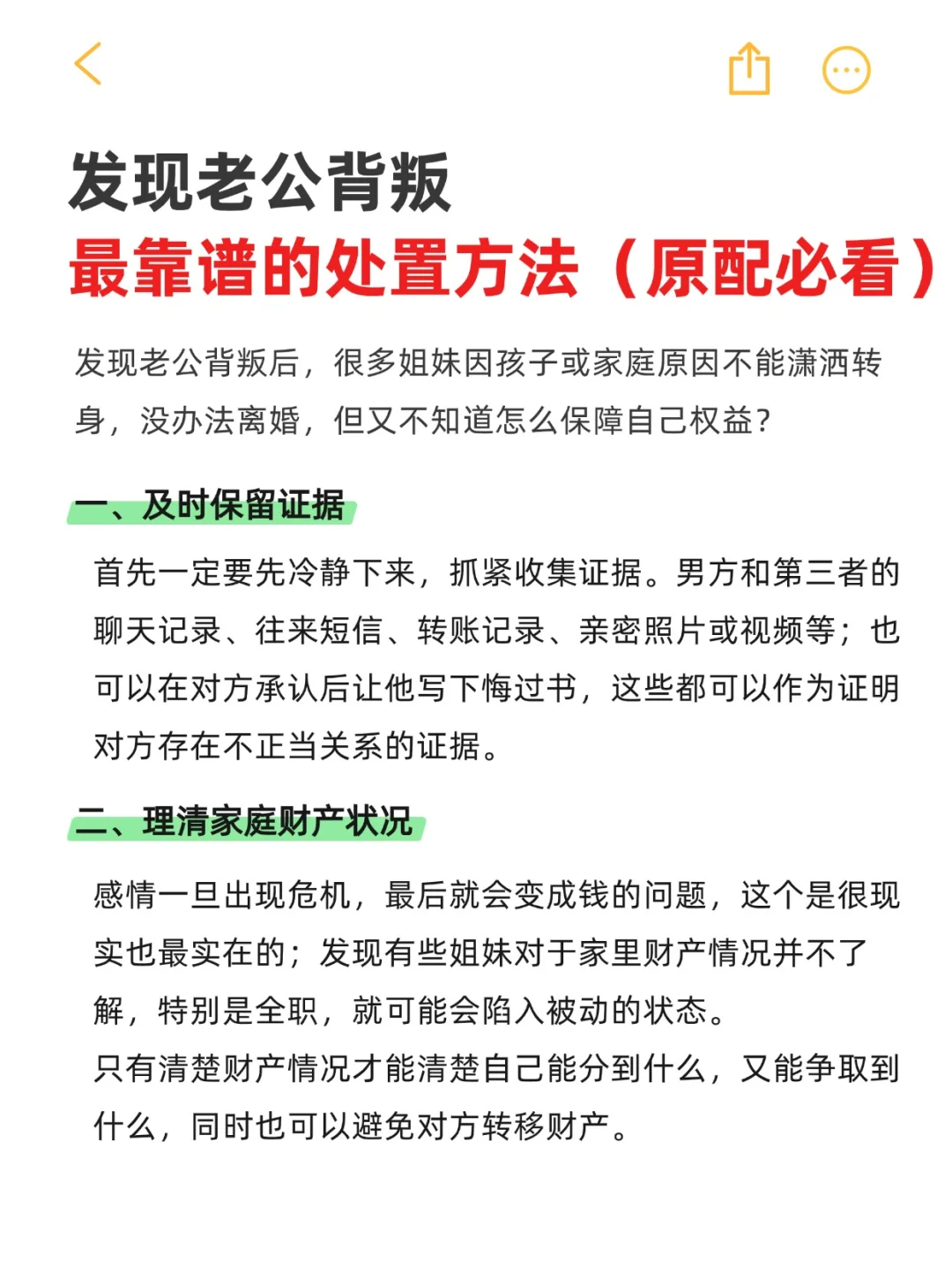 发现老公背叛，最靠谱的处置方法出现了