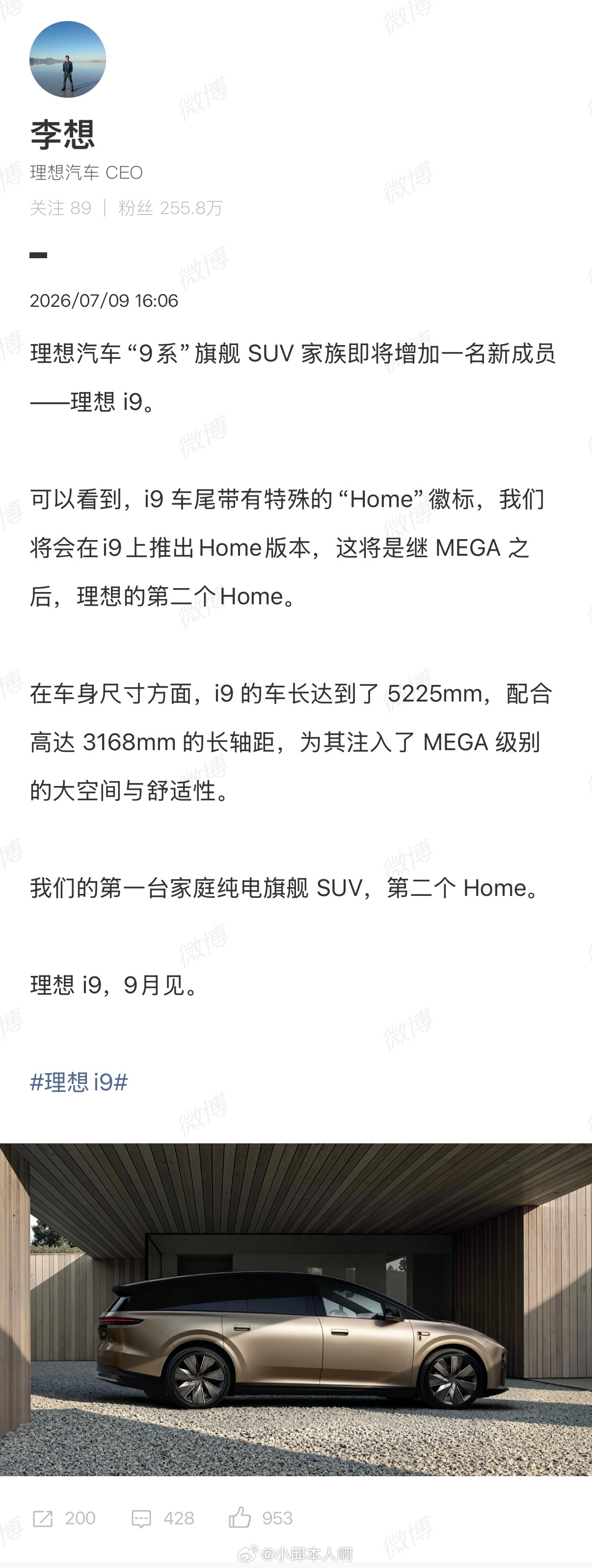 李想刚刚发微博放猛料，咱们期待已久的家庭纯电旗舰SUV理想i9终于定档9月发布了