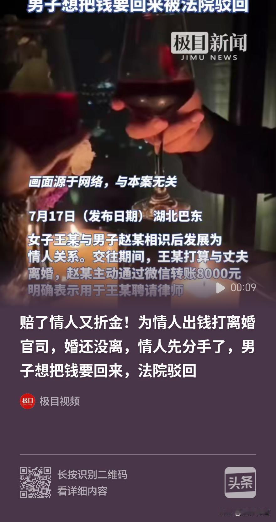 这就是赔了情人又折金！男子与女子发展成情人关系，为帮助女子离婚，男子出钱请律师，