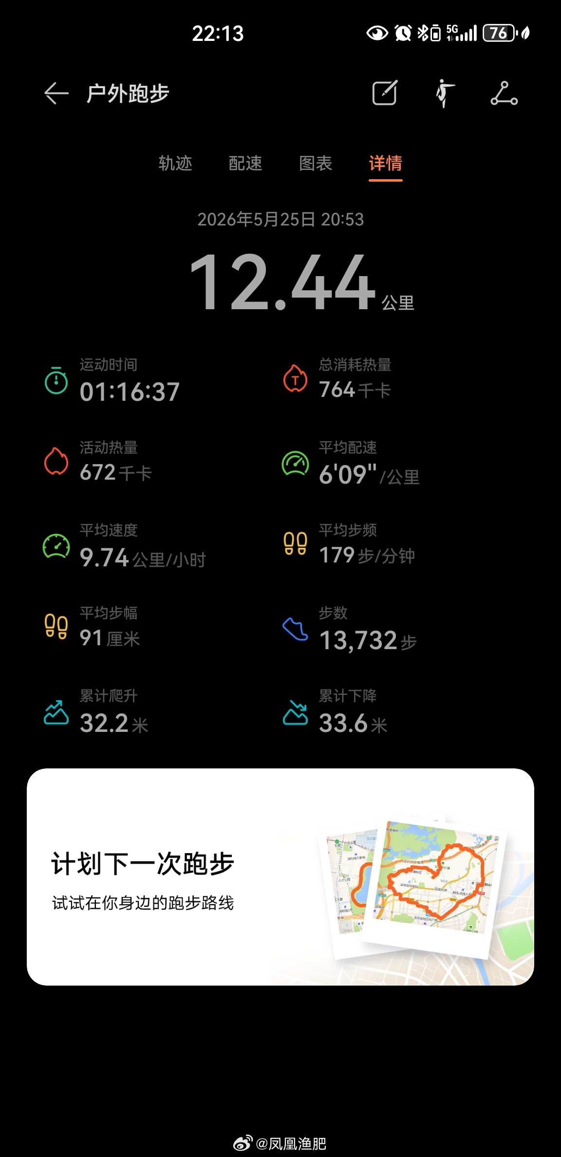 气温18度，夜跑12.44公里随手拍每天摸鱼打卡带你看看我的城市城市影像记健身打