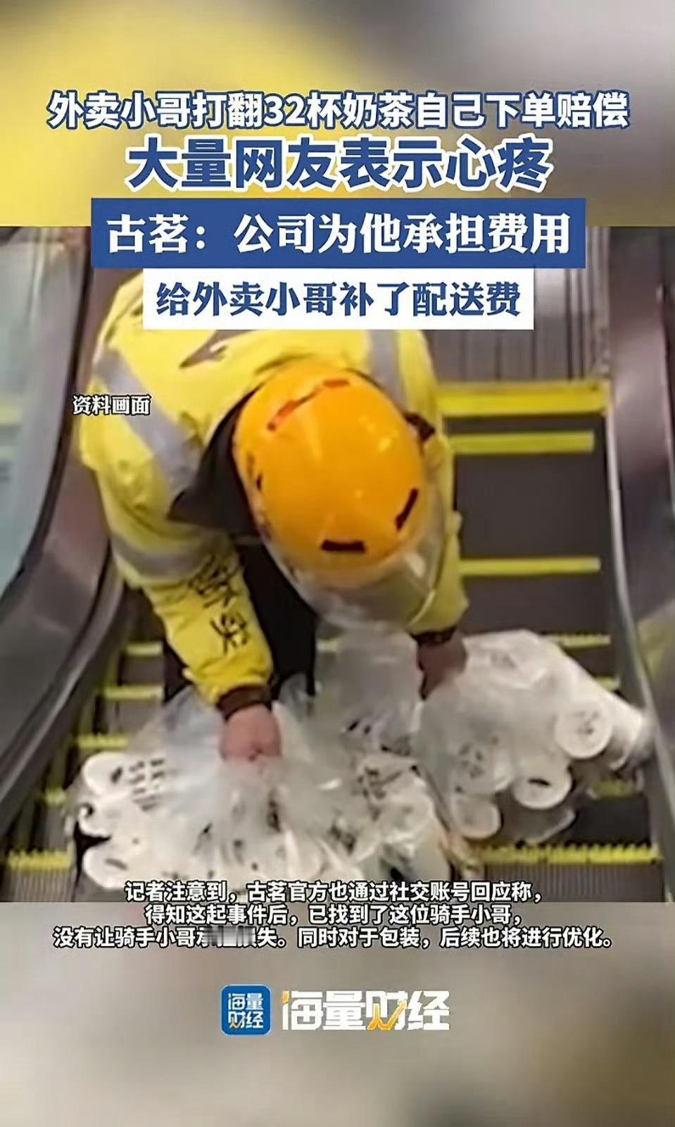 外卖小哥打翻32杯奶茶原地发愣 建议这些搞Ai的平台，不要动不动就薅奶茶的羊毛了