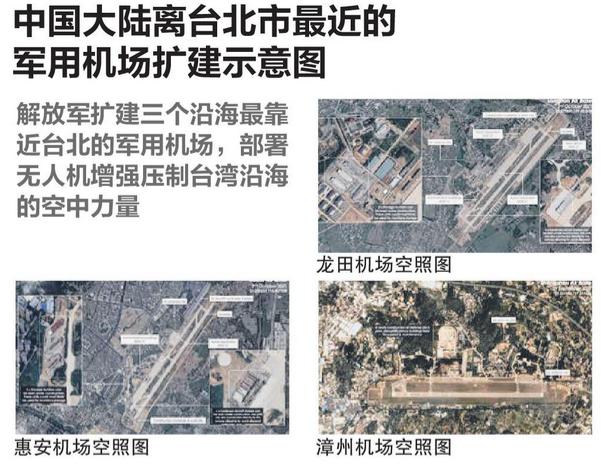 台湾9月12日发布的保安报告书揭示，解放军正扩建沿海军用机场，并部署航空母舰战斗