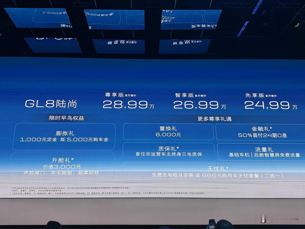 别克GL8陆尚上市，售价24.99万元-28.99万元！还有一系列购车政策，这价