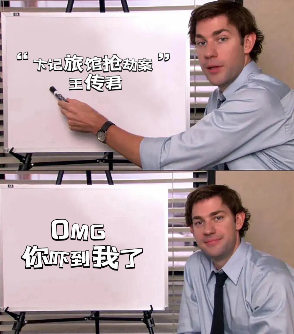王传君黄觉这局打的是高端局 王传君刚出新手村就干票大的 俩实力派凑一起飙戏太爽，