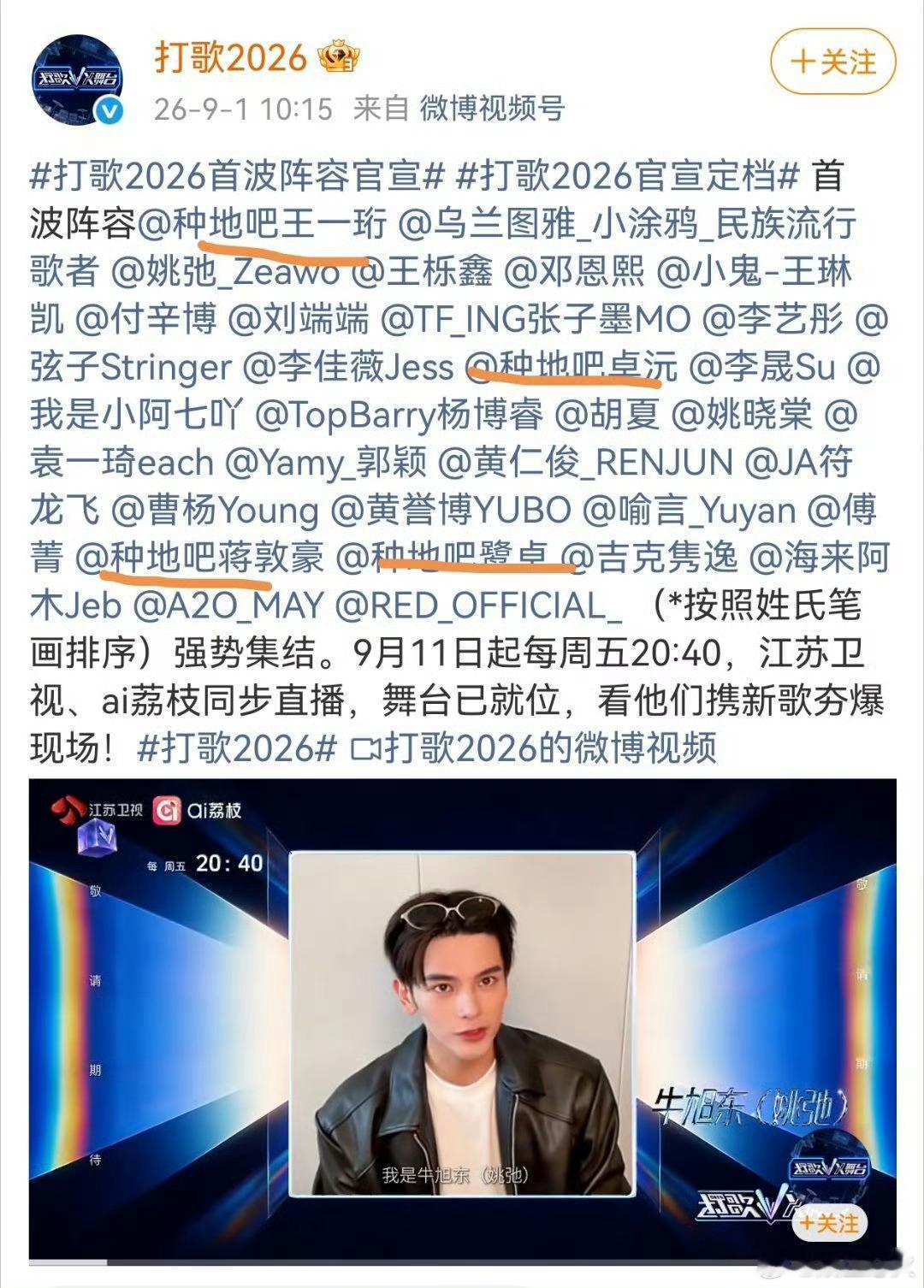 蒋敦豪鹭卓卓沅王一珩官宣打歌2026 蒋敦豪、鹭卓、卓沅、王一珩今日正式官宣加盟