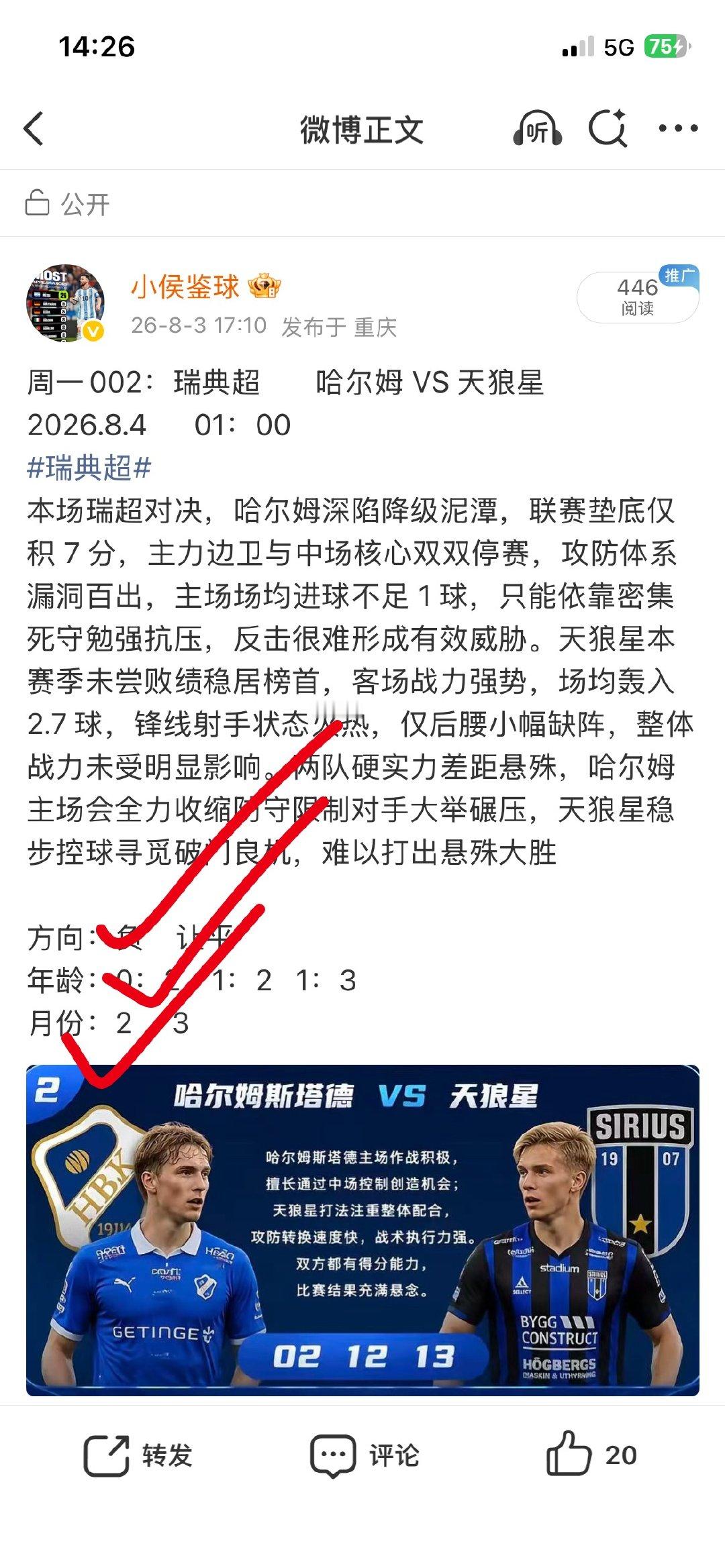 昨日预测全✅✅✅拿下拿下