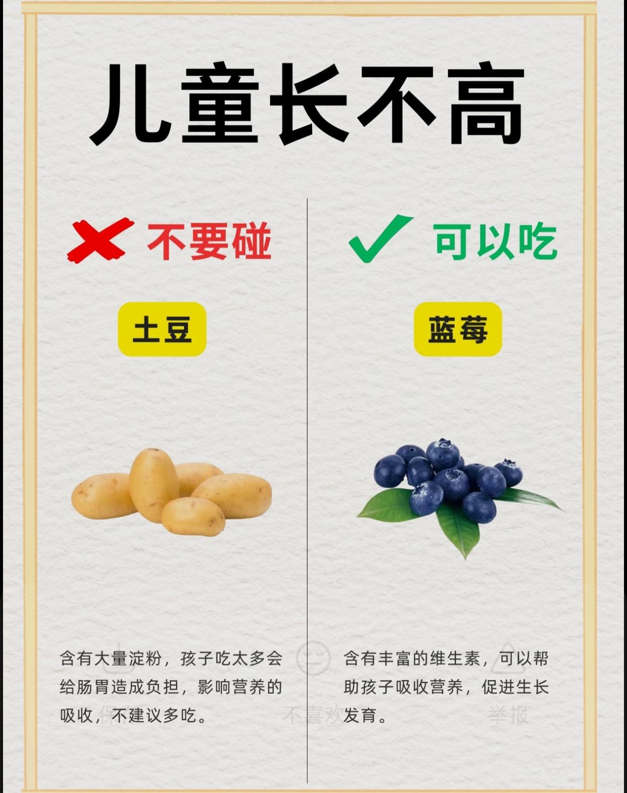 儿童长高食物红黑榜💯这些食物千万别碰。🌟孩子长高关键期，饮食“助攻...