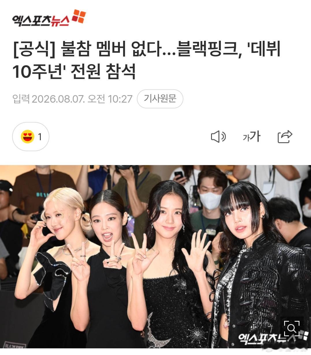 【官宣】Blackpink十周年活动全员出席 没有人缺席💥 朴彩英、Jenni