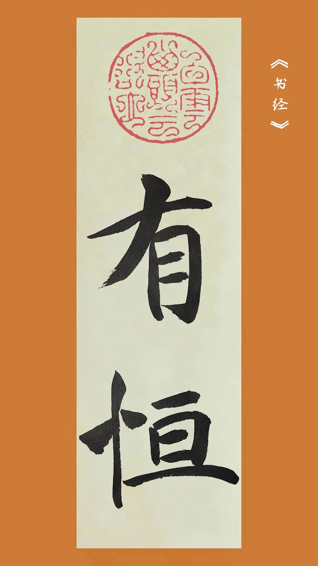 《书经》里的词。#畅论书法之美# #书法经典分享# #分享书法的深奥# #纵论书