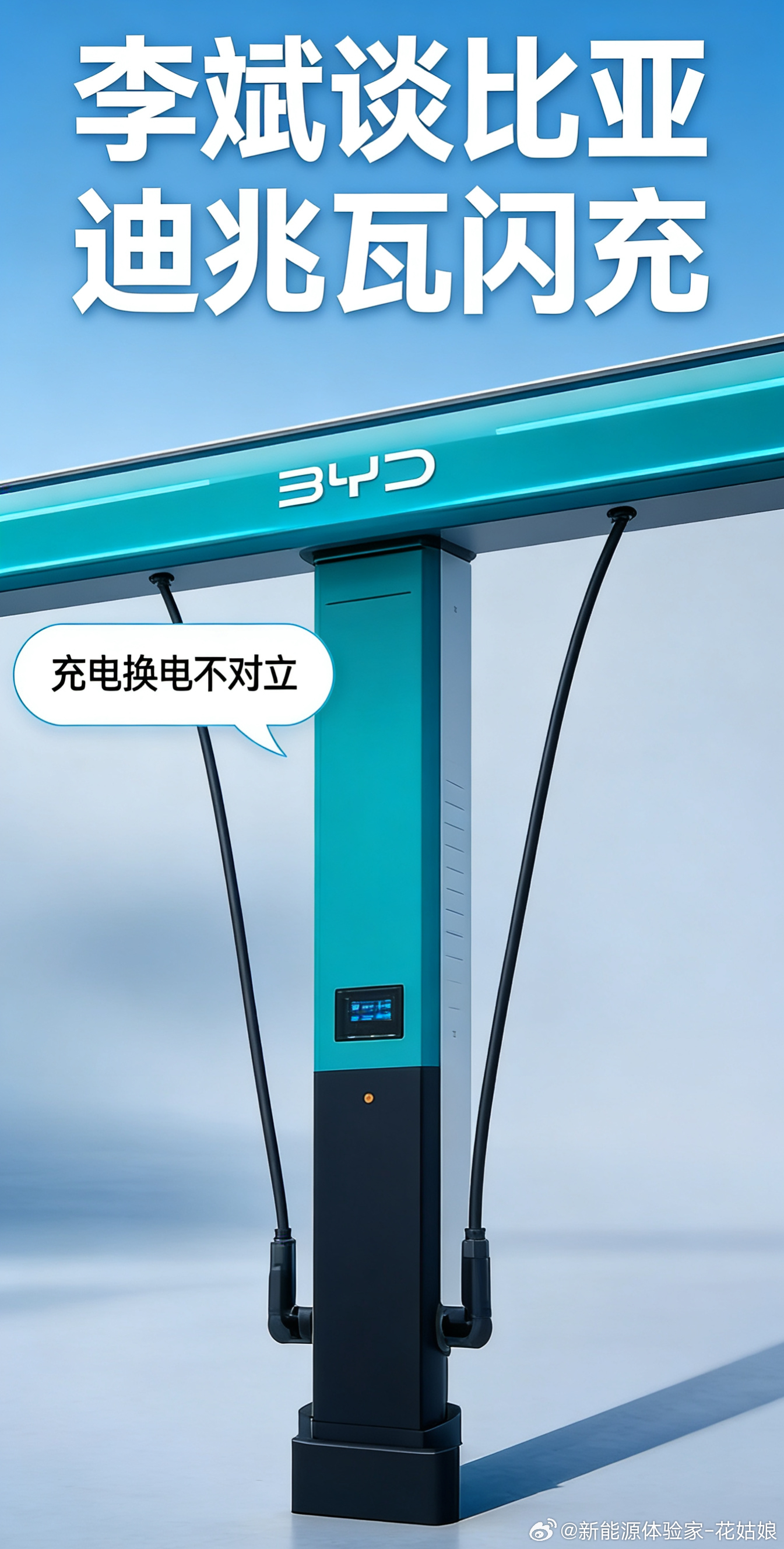 蔚来李斌点赞比亚迪闪充！充电换电不是敌人！蔚来李斌公开祝贺比亚迪兆瓦闪充突破！李