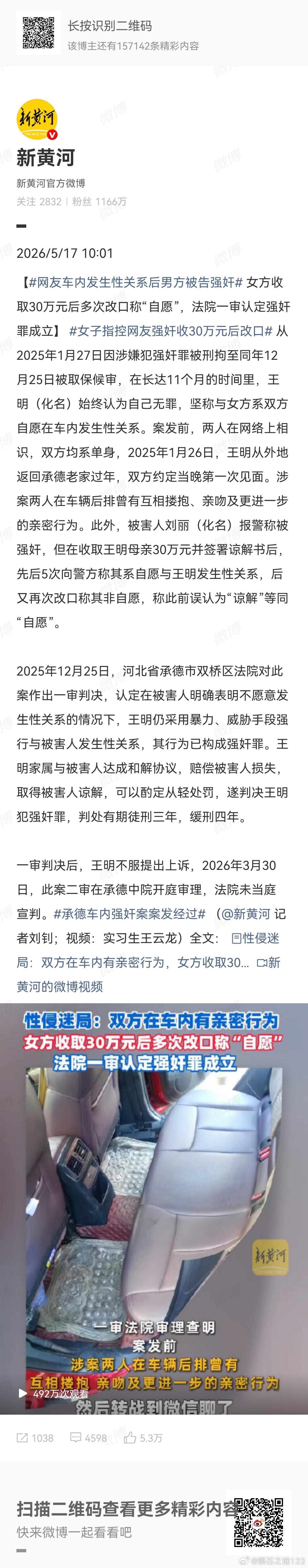 网友车内发生性关系后男方被告强奸性同意的重要性开始显现。这个案子让人匪夷所思。你