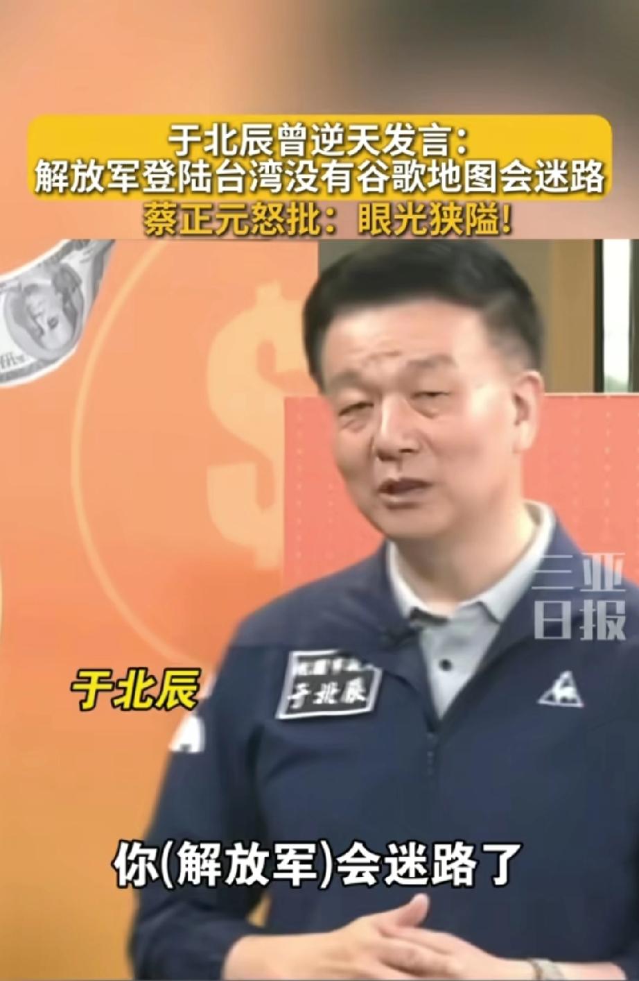 于北辰绝对是我们的同志，要不然没法解释。
他的逆天发言：解放军登陆台湾没有谷歌地