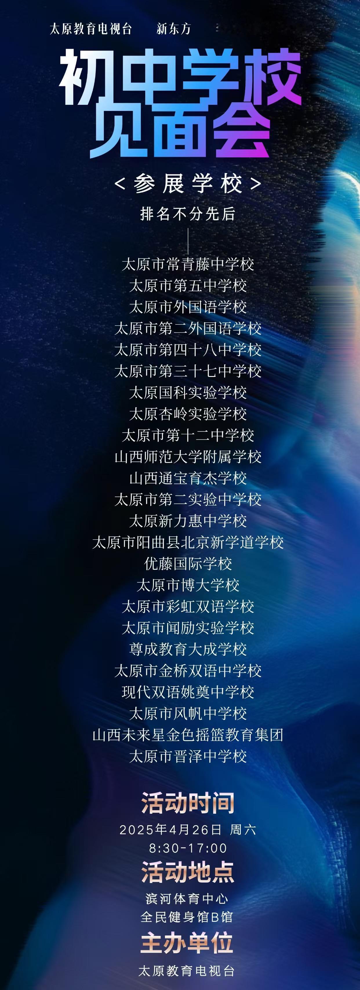 太原小升初 李老师升学笔记 太原升学
