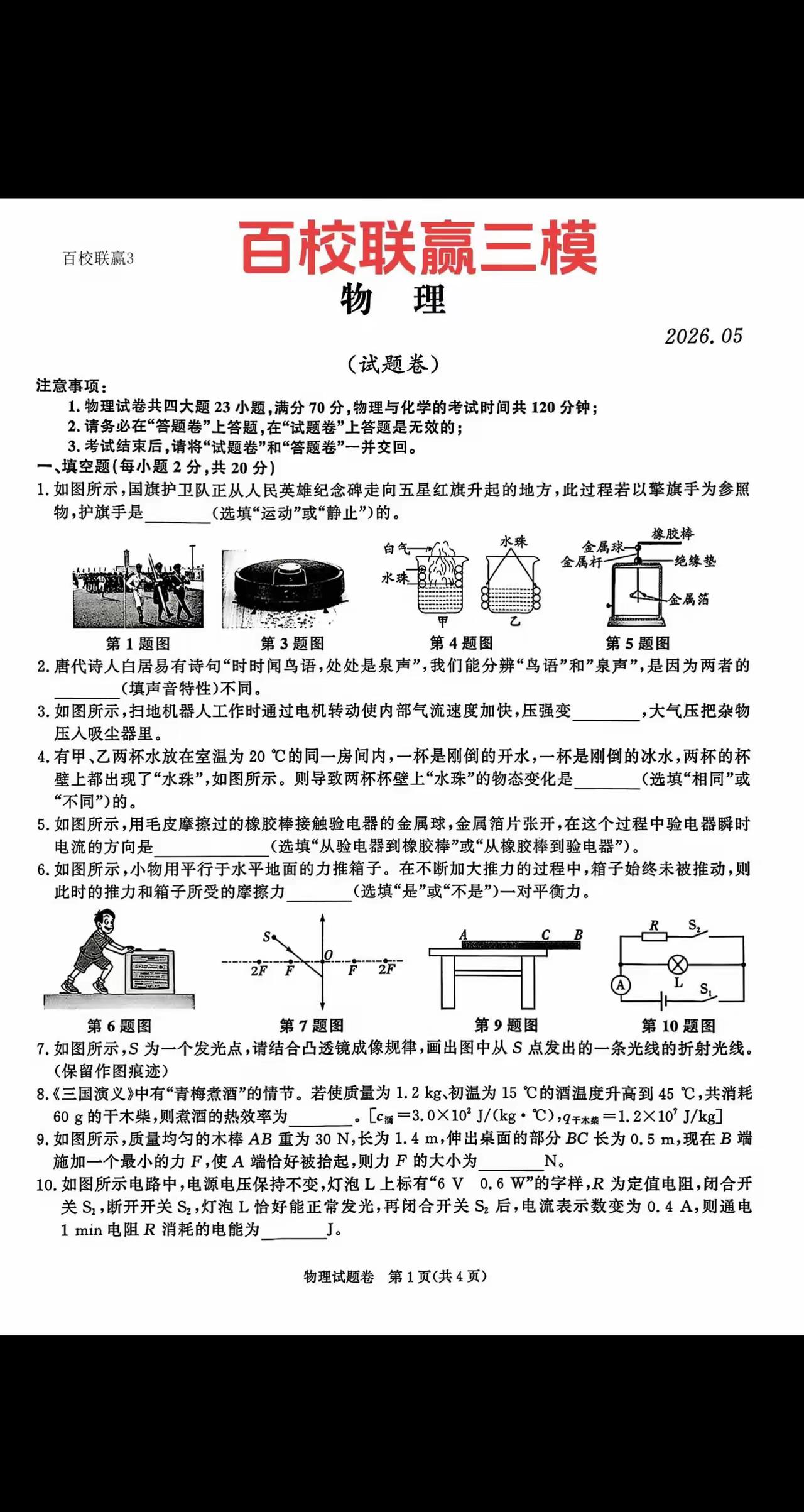 三模试题及答案