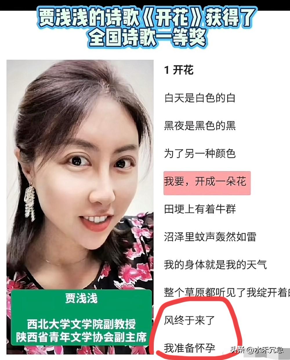 昨天我看到有人发了一篇贾浅浅的诗，不知真假，大家来辨一辨：大雪压青松，青松不让压