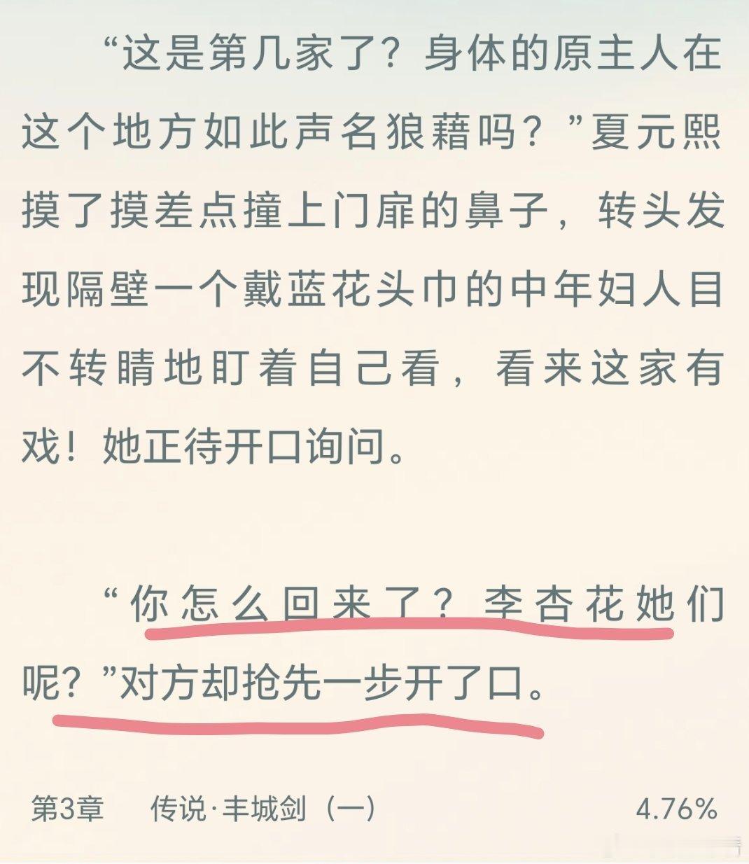 心疼穿来的女主以及原身女主