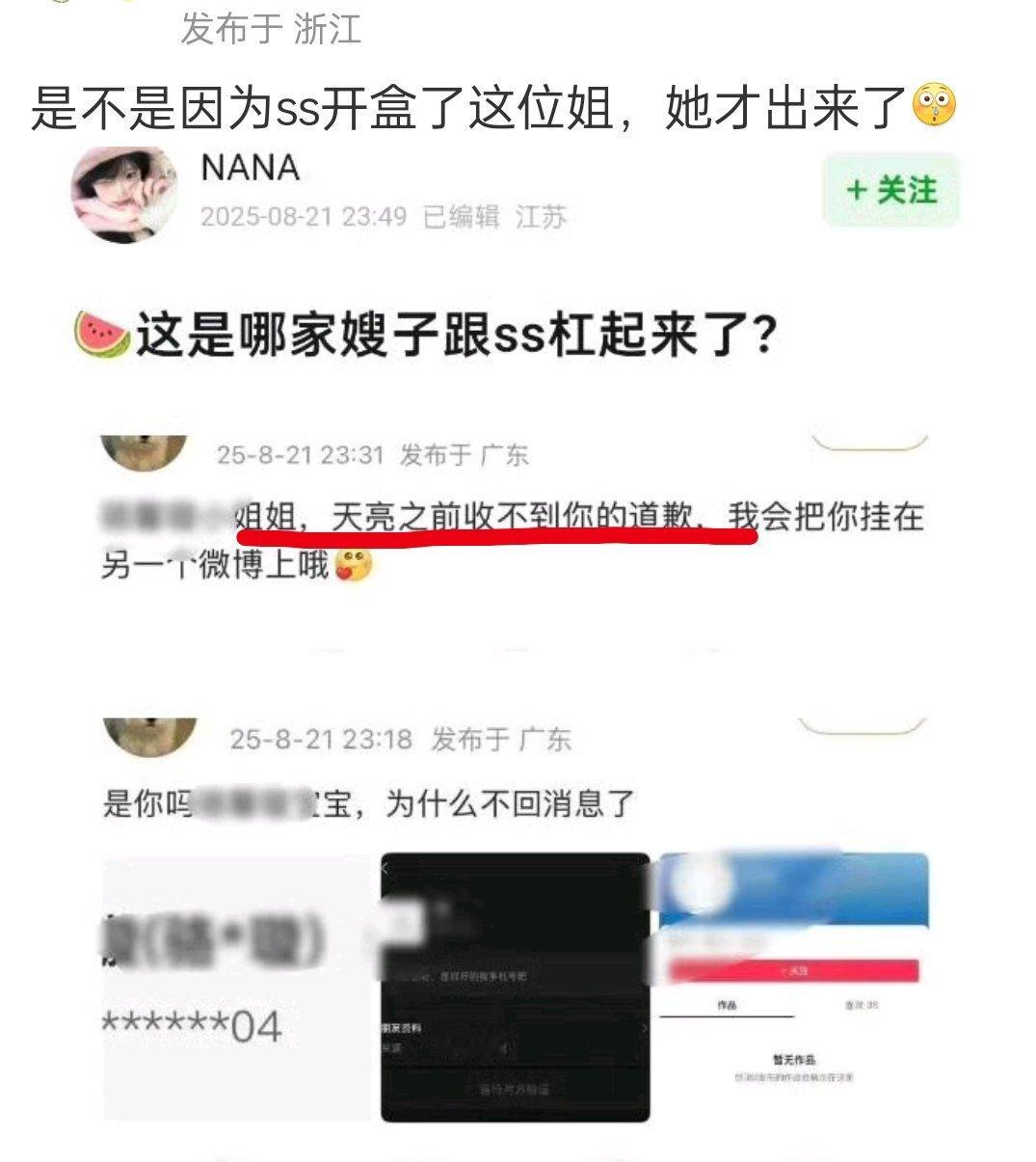 私生好狂 ​​​