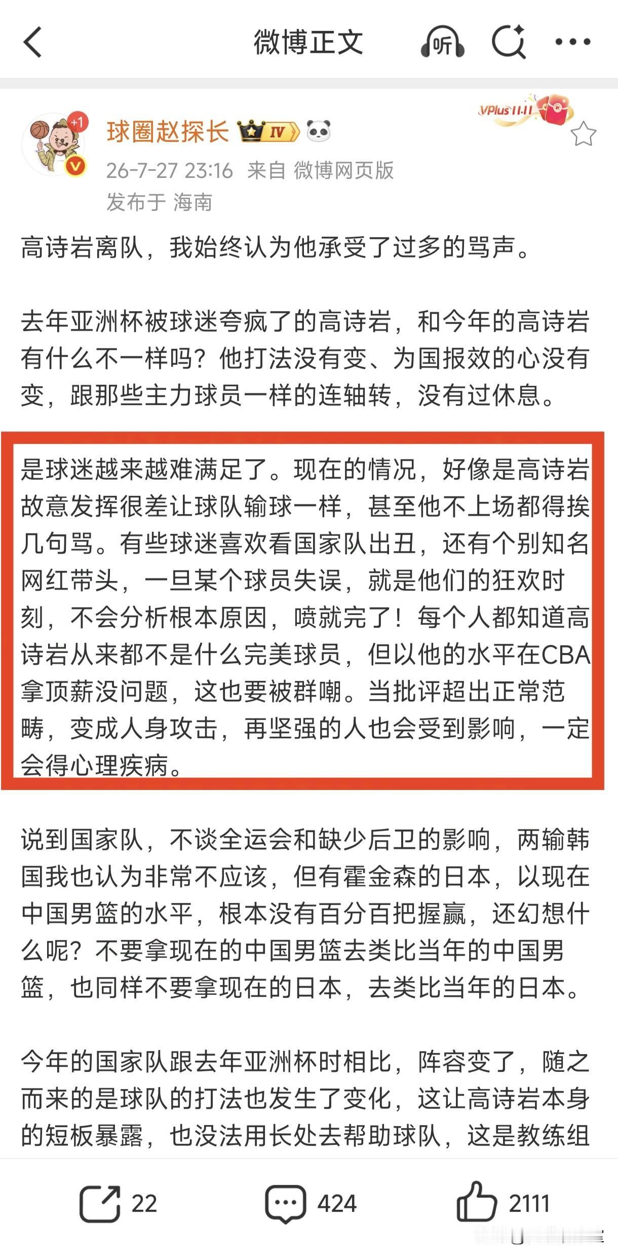 中国男篮球迷怒了！
辽宁籍后卫高诗岩被调整出国家队，媒体人罕见地为高诗岩发声，并