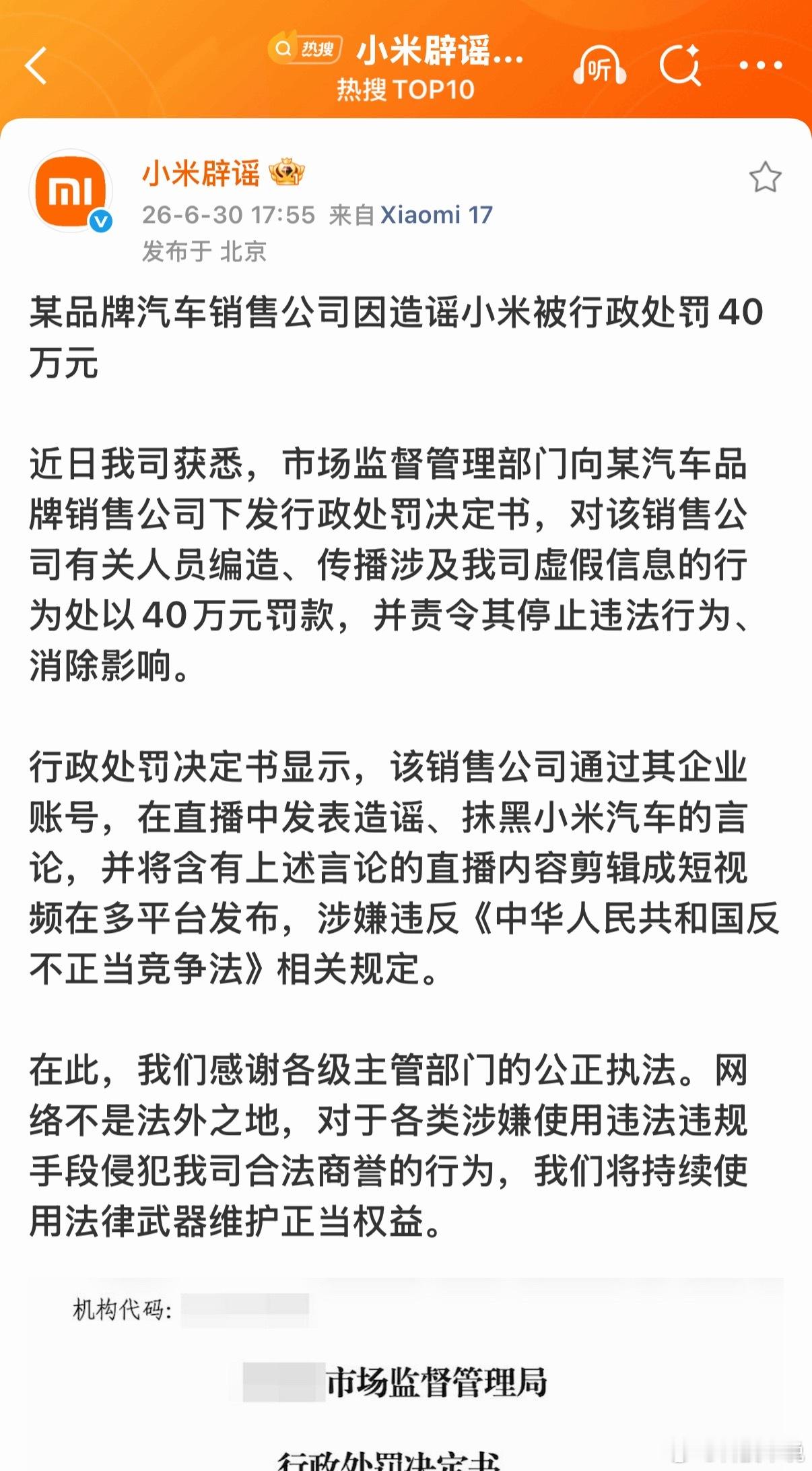 造谣小米汽车销售公司被罚40万今日，在中央网信办违法和不良信息举报中心指导下，小