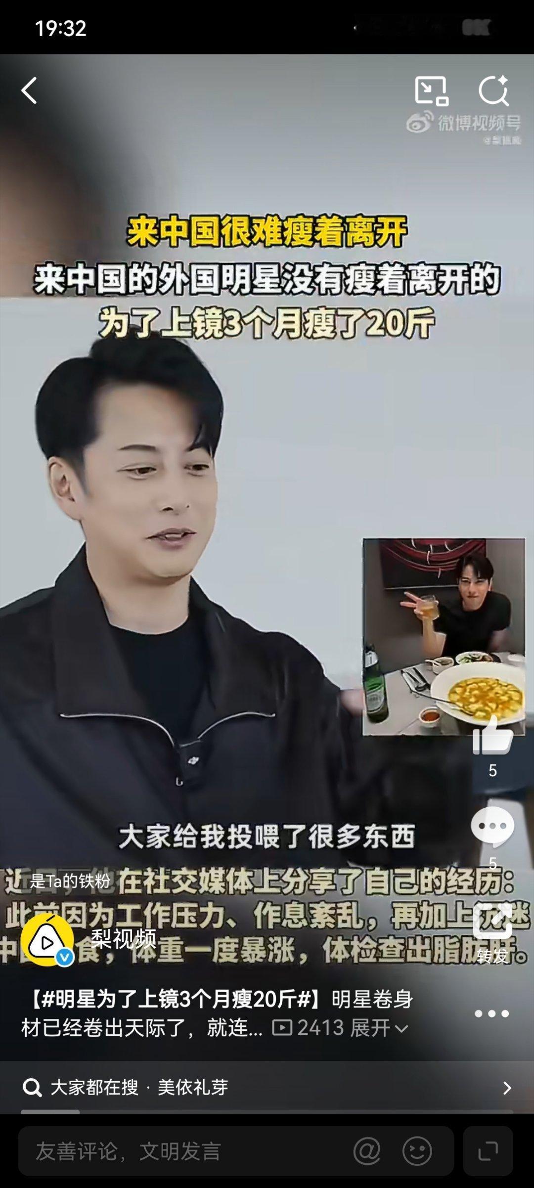 明星为了上镜3个月瘦20斤中国美食凭实力“留客”，科学减重还得靠专业。从石黑英雄