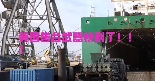 台湾长荣运送美国售台武器的船快到了，美国声称，谁要是对船只进行检查，就是敌对行为