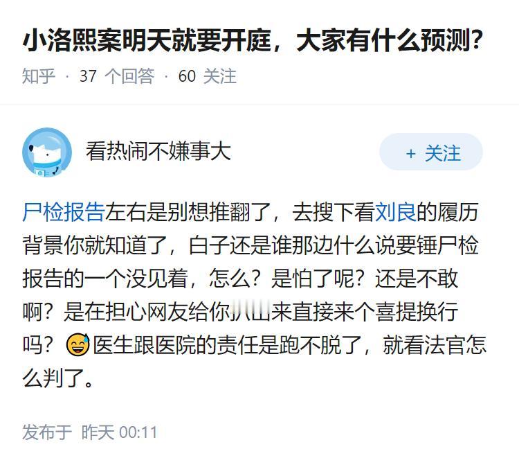 小洛熙案明天就要开庭，大家有什么预测？